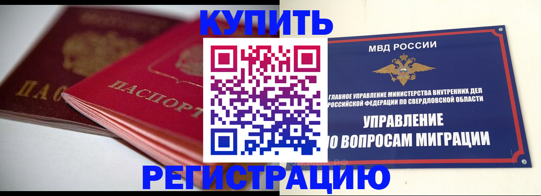 временная прописка в Катав-Ивановске