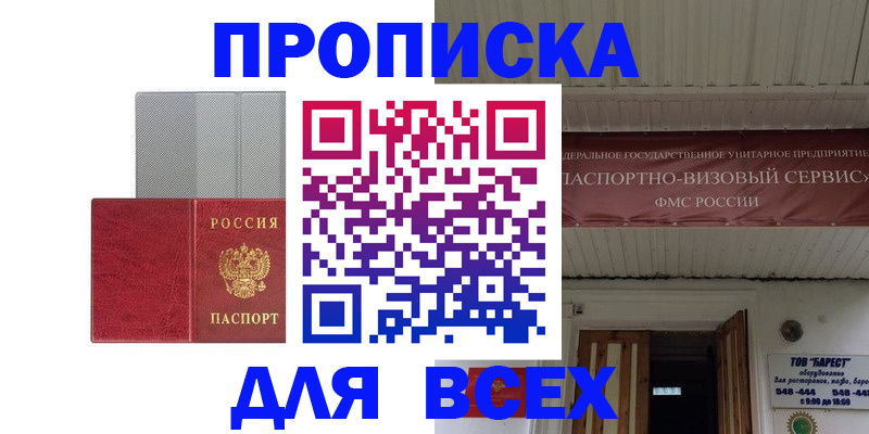 прописка гарантия в Катав-Ивановске